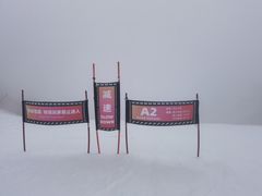 -中旅松花湖滑雪场