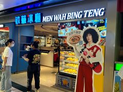 -敏华冰厅(天河城店)