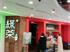 -绿茶餐厅(蓝色港湾店)
