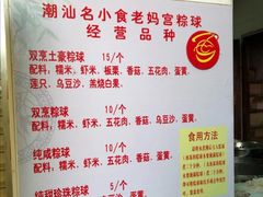 -老妈宫粽球