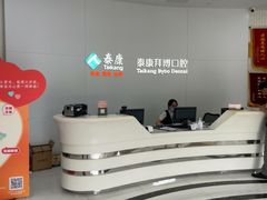-泰康拜博口腔医院(江北总院)