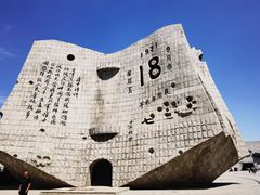 -沈阳“九·一八”历史博物馆