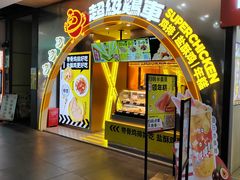 -超级鸡车(曹杨路店)