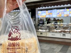 -闻酥园(大慈寺店)