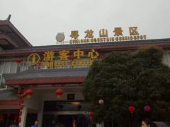 -寻龙山风景旅游区