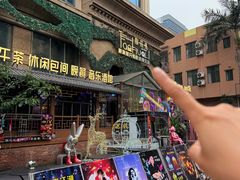 -探花礼音乐餐吧(长安店)