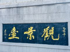-云龙山