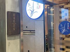 -若蘭慈·无国界素食料理(欢乐海岸店)