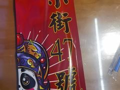 -小街47號江湖菜(四合院店)