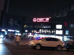 -万达广场(无锡滨湖店)