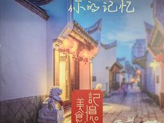 -清真蒋有记(老门东店)