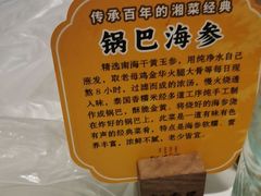 -飶香居(省博物馆店)