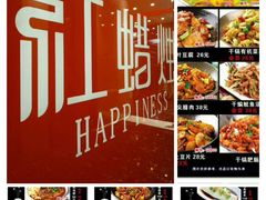 -红蜡烛•瓦罐粥家常菜•夜宵(中山路店)