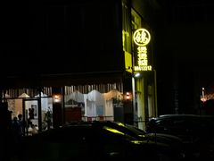 -煲煲掂风味煲仔饭餐厅(西区店)