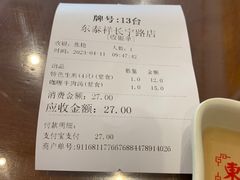 -东泰祥生煎馆(长宁路店)
