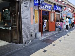 -文宇奶酪店(南锣鼓巷店)