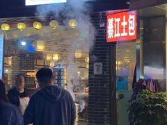门面-梁憨包(南岸回龙湾店)