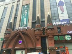 -玛雅儿童摄影(栢都荟购物广场店)