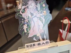 -茶话弄(中贸广场店)