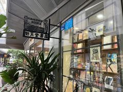 -旧天堂书店(华侨城创意文化园南山特色文化街区店)