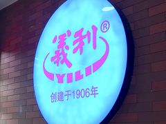 门面-百年义利(珠市口西大街丰泽园店)