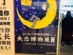 -成都失恋馆