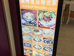 -其美潮州鱼旦粉世家(花城汇南区分店)