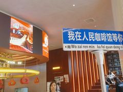 -人民咖啡馆(四行仓库店)