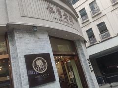 -仁信老铺(嘉信店)