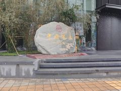 -中国饭店-餐厅