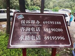 -玉渡山自然风景区