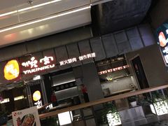 门面-好牛烧肉(世茂广场店)