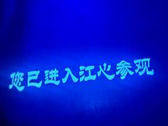 -白鹤梁水下博物馆