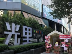 -广州保利时光里(建设大马路店)