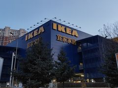 -宜家家居(哈尔滨商场店)