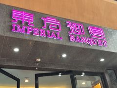 -东方御宴海鲜酒楼(棕泉酒店)
