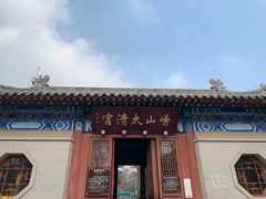 -青岛崂山太清宫