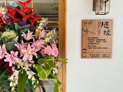 -佛有缘素食馆·荔湾老字号(陈家祠首店)