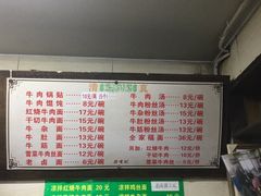 -清真蒋有记(老门东店)