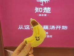 -知楚•精致湖北菜(武商MALL店)