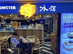 -Ice Monster冰馆·CNN评选全球十大甜品(国贸商城店)