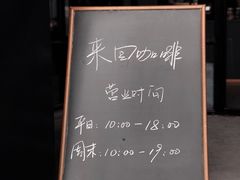 -来回·咖啡(钟村咖啡豆店)