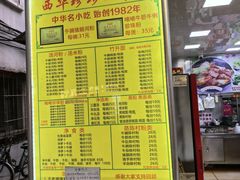 -珍珍小食店(西华路店)
