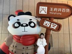 -王府井百货熙地港店