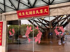-久宴·天目湖大鱼头(恐龙园店)