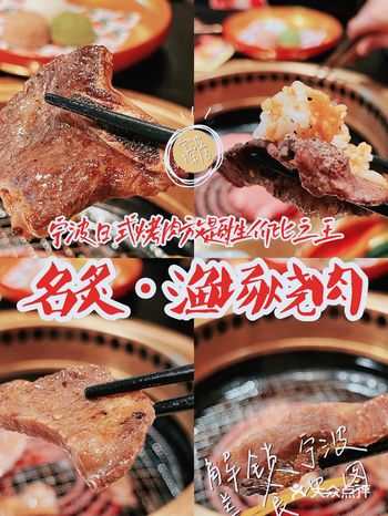 宁波烧肉放题王者！不到200吃高端日式烧肉！