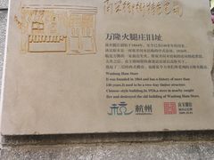 -万隆火腿庄