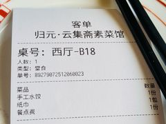 -归元·云集斋素菜馆