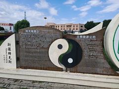 -特克斯八卦城