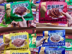 -金湘权老长沙酱板鸭(印象汇步行街店)
